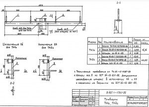 Траверса ТН-2с (3.407.1-173.1)